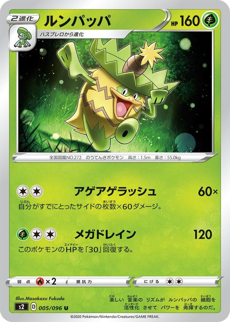 Image for Ludicolo (005/096) (S2: Rebellion Crash) - Pokemon Japan