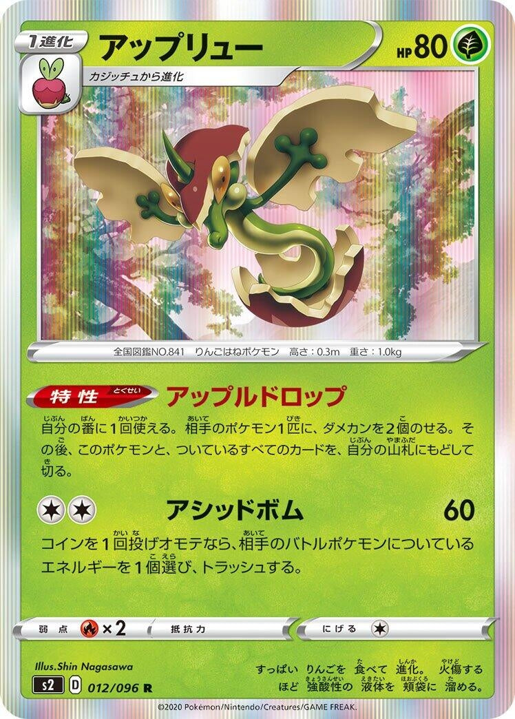 Image for Flapple (012/096) (S2: Rebellion Crash) - Pokemon Japan