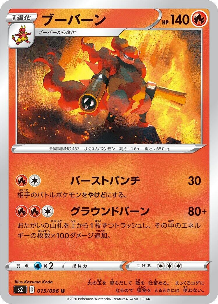 Image for Magmortar (015/096) (S2: Rebellion Crash) - Pokemon Japan
