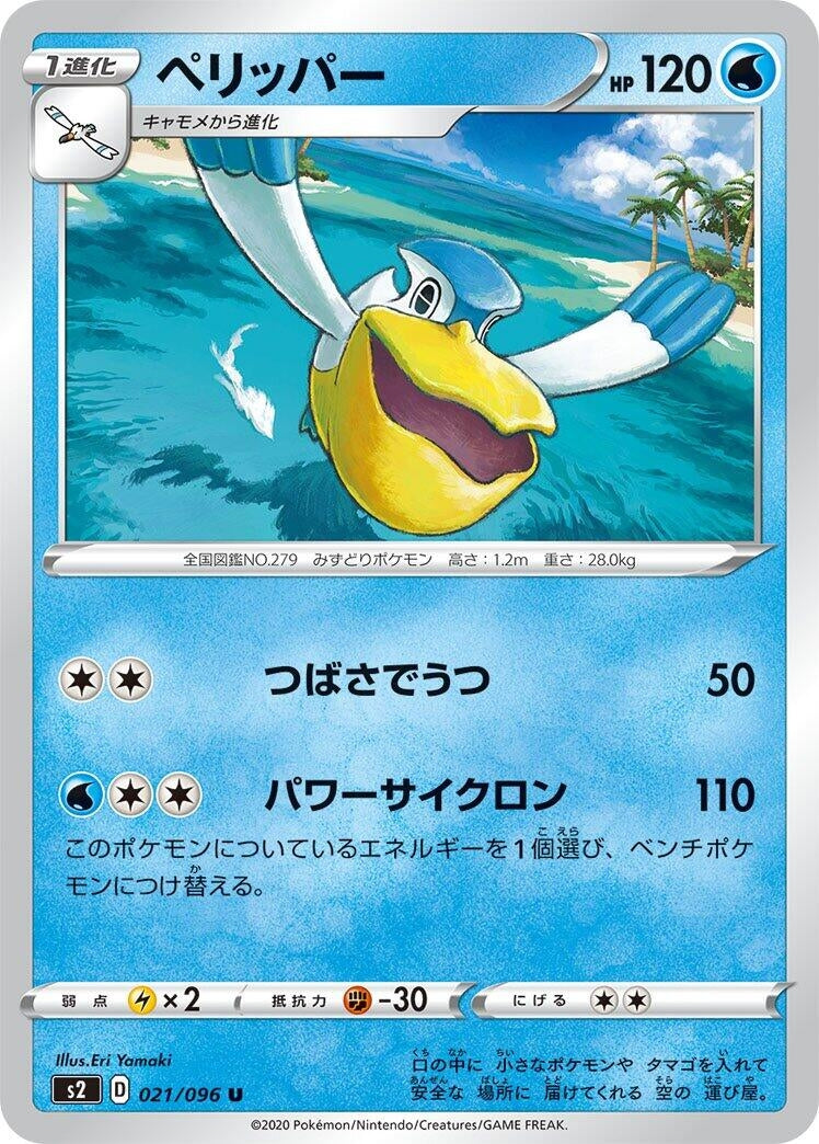 Image for Pelipper (021/096) (S2: Rebellion Crash) - Pokemon Japan