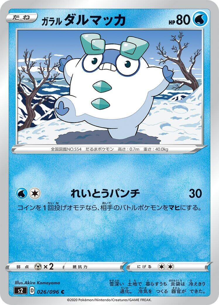 Image for Galarian Darumaka (026/096) (S2: Rebellion Crash) - Pokemon Japan
