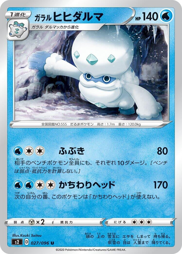 Image for Galarian Darmanitan (027/096) (S2: Rebellion Crash) - Pokemon Japan