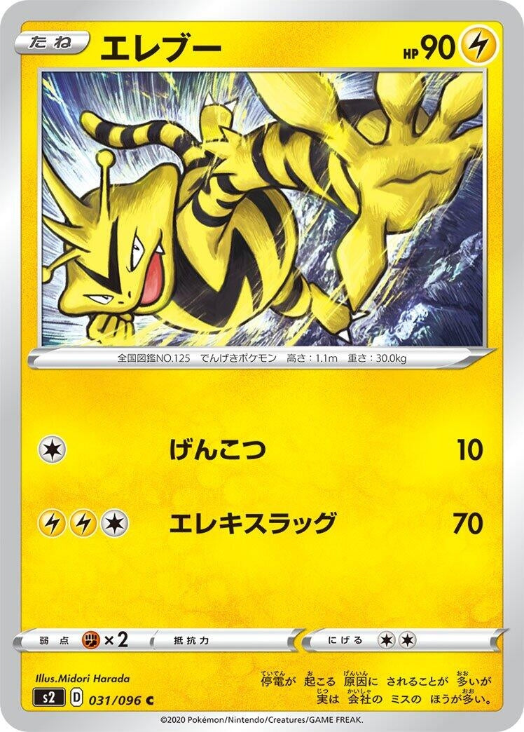 Image for Electabuzz (031/096) (S2: Rebellion Crash) - Pokemon Japan