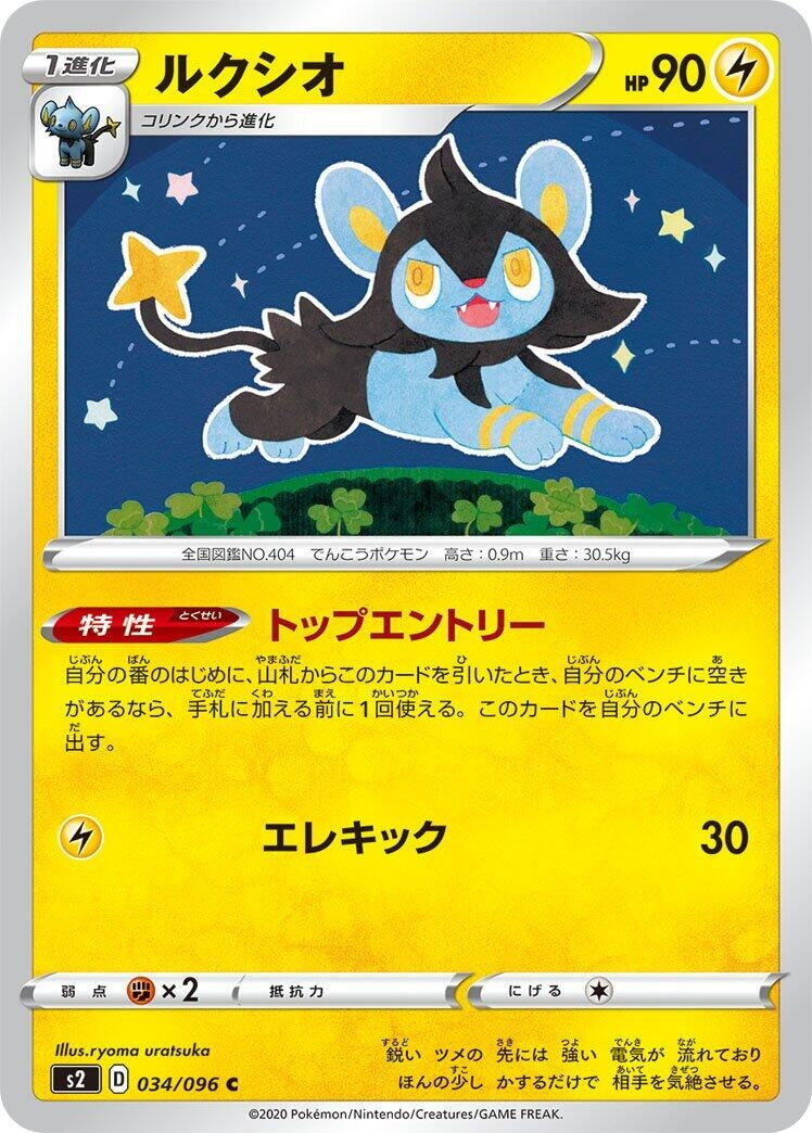 Image for Luxio (034/096) (S2: Rebellion Crash) - Pokemon Japan