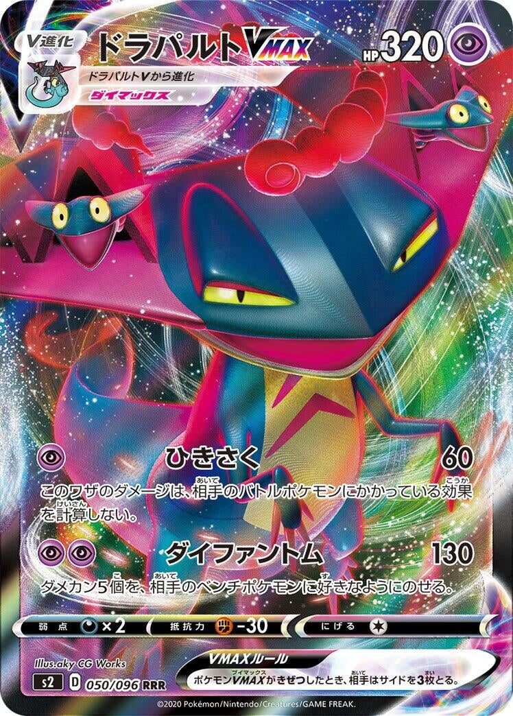Image for Dragapult VMAX (050/096) (S2: Rebellion Crash) - Pokemon Japan