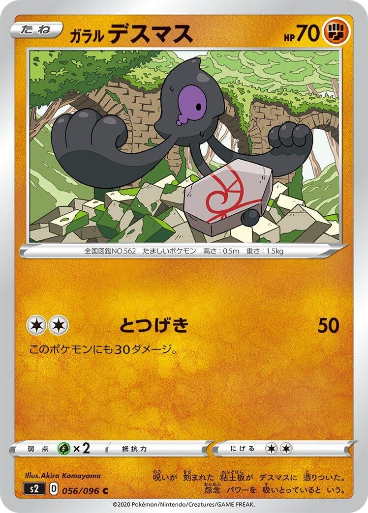 Image for Galarian Yamask (056/096) (S2: Rebellion Crash) - Pokemon Japan
