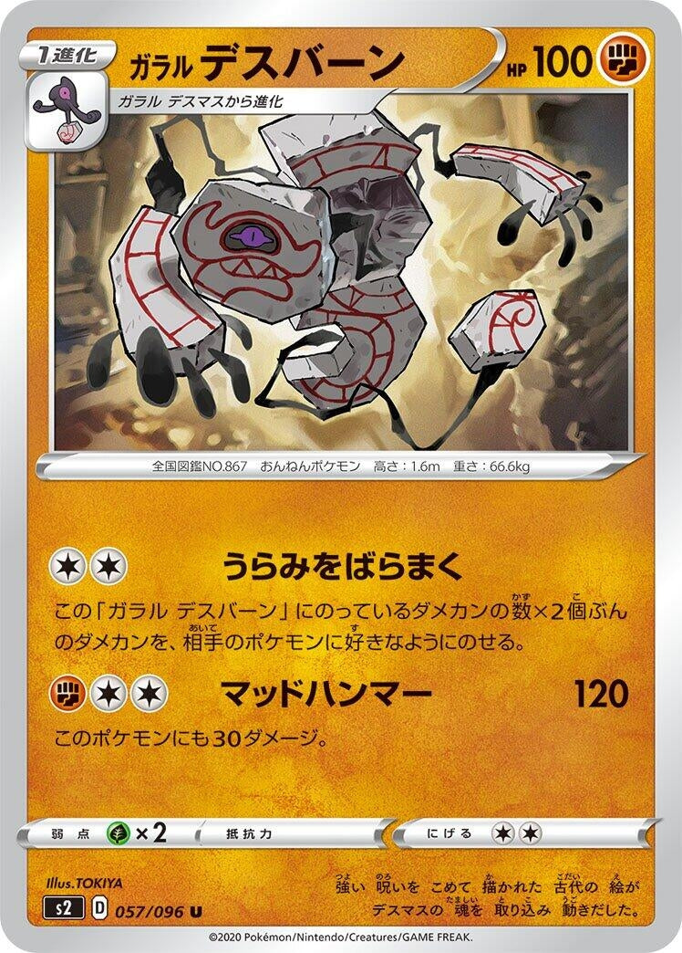 Image for Galarian Runerigus (057/096) (S2: Rebellion Crash) - Pokemon Japan