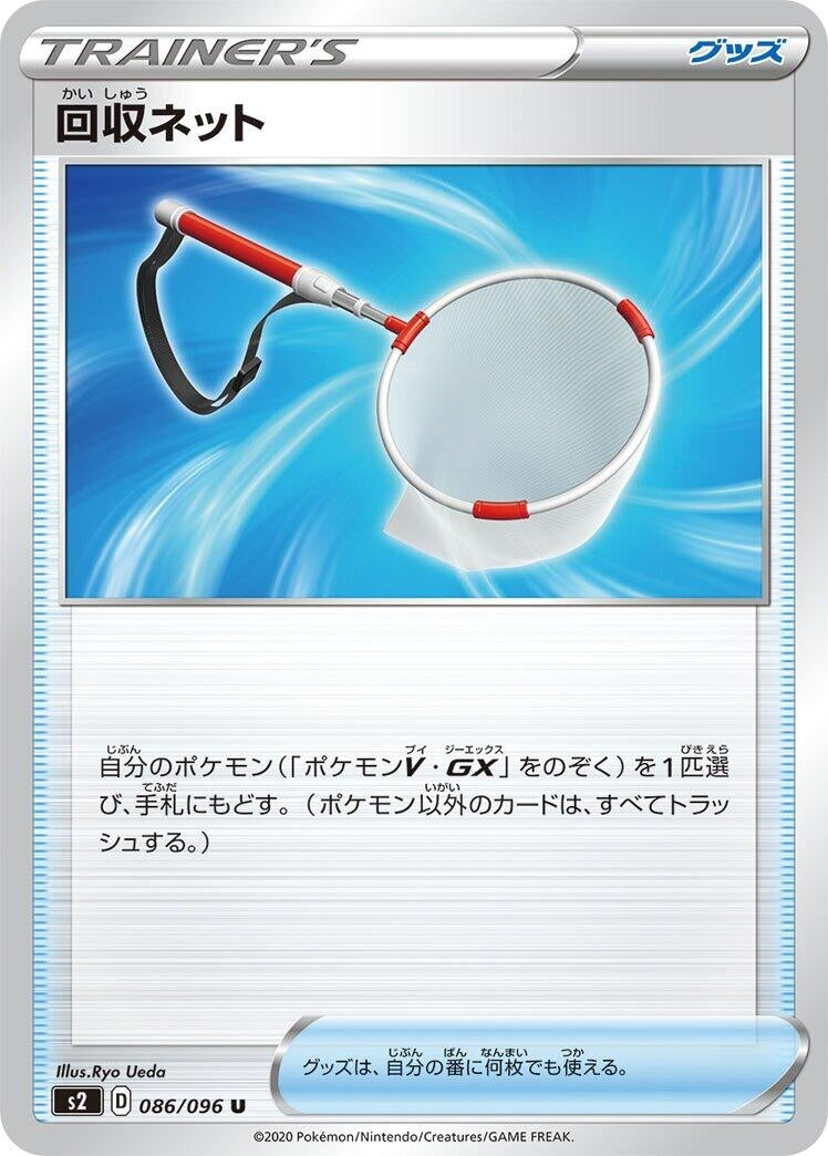 Image for Scoop Up Net (086/096) (S2: Rebellion Crash) - Pokemon Japan