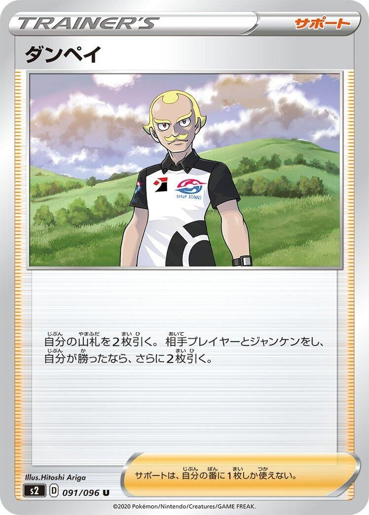 Image for Dan (091/096) (S2: Rebellion Crash) - Pokemon Japan