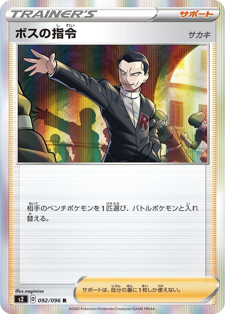 Image for Boss's Orders (092/096) (S2: Rebellion Crash) - Pokemon Japan