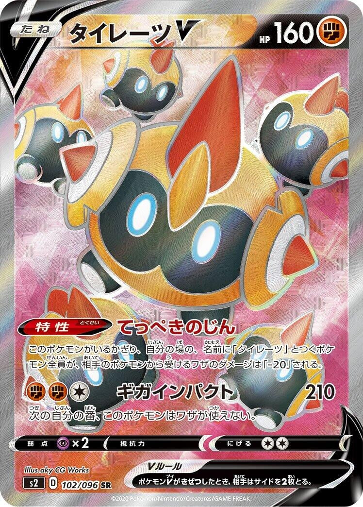 Image for Falinks V (102/096) (S2: Rebellion Crash) - Pokemon Japan