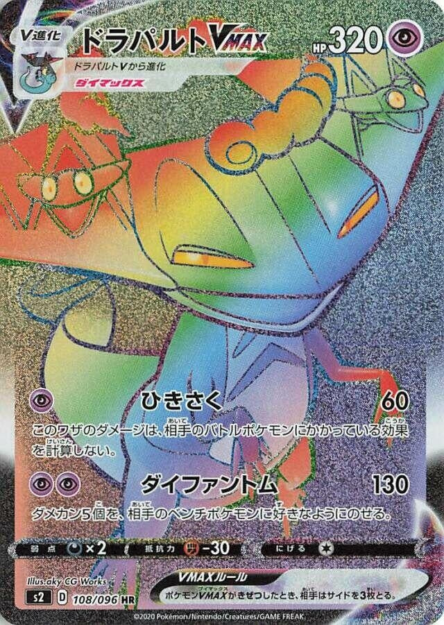 Image for Dragapult VMAX (108/096) (S2: Rebellion Crash) - Pokemon Japan