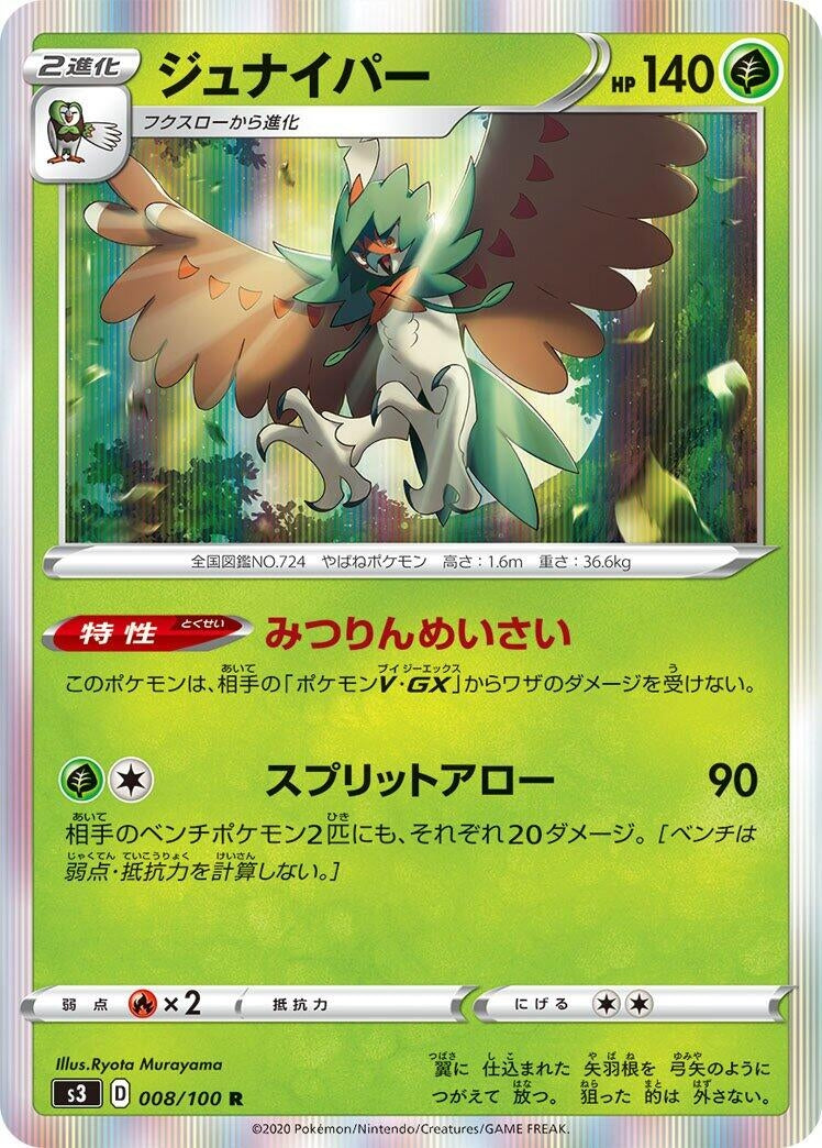 Image for Decidueye (008/100) (S3: Infinity Zone) - Pokemon Japan