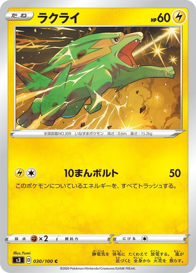 Image for Electrike (030/100) (S3: Infinity Zone) - Pokemon Japan