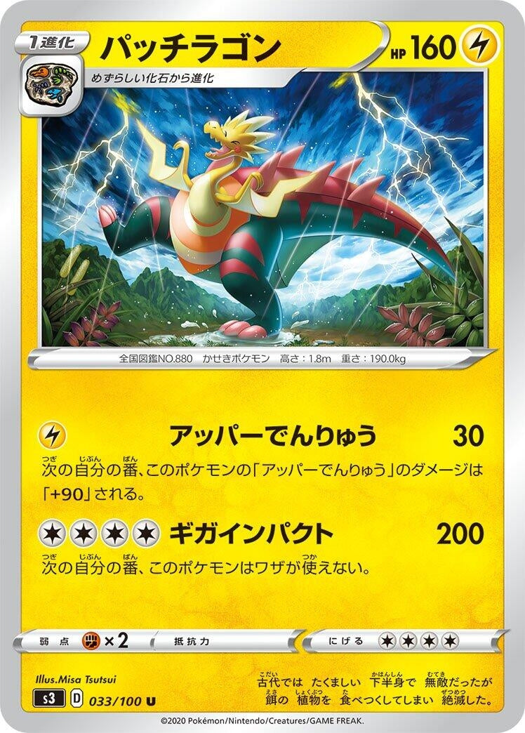 Image for Dracozolt (033/100) (S3: Infinity Zone) - Pokemon Japan