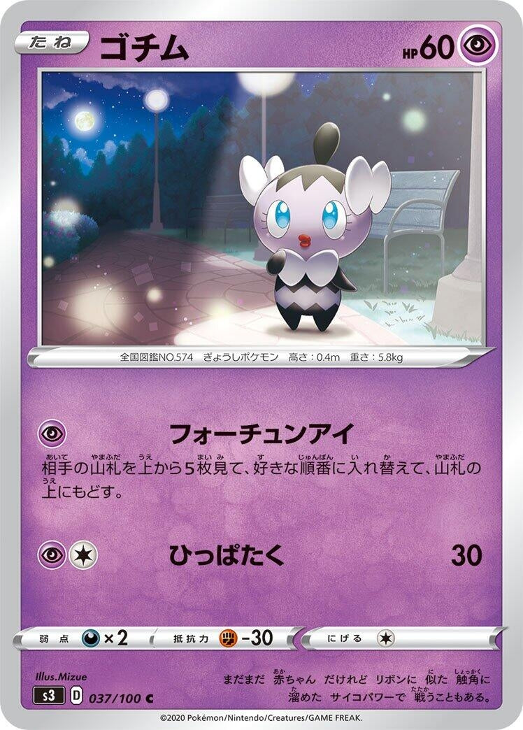 Image for Gothita (037/100) (S3: Infinity Zone) - Pokemon Japan