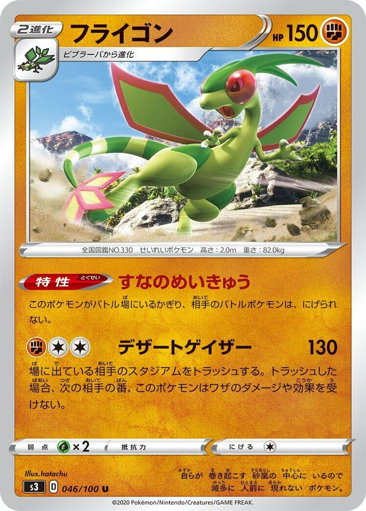 Image for Flygon (046/100) (S3: Infinity Zone) - Pokemon Japan