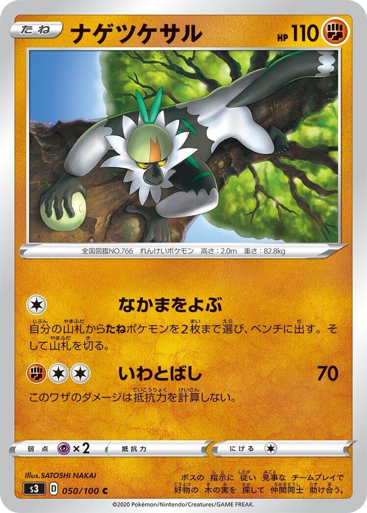 Image for Passimian (050/100) (S3: Infinity Zone) - Pokemon Japan