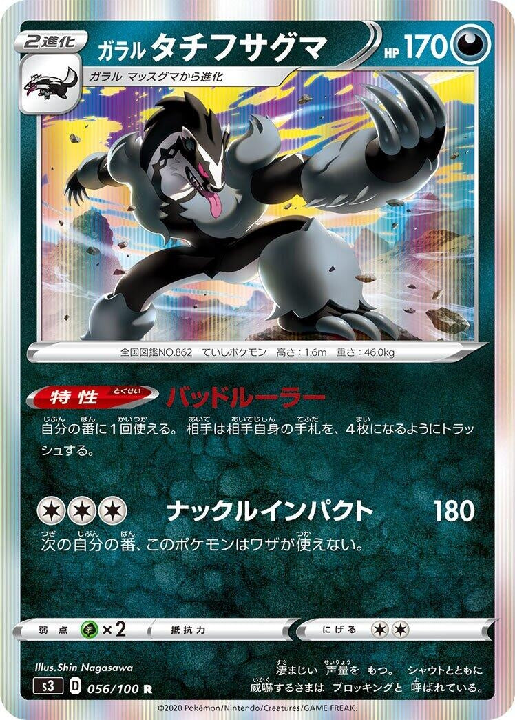 Image for Galarian Obstagoon (056/100) (S3: Infinity Zone) - Pokemon Japan