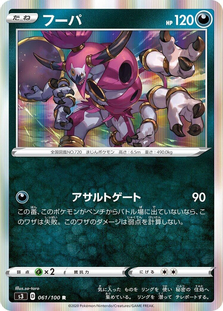 Image for Hoopa (061/100) (S3: Infinity Zone) - Pokemon Japan
