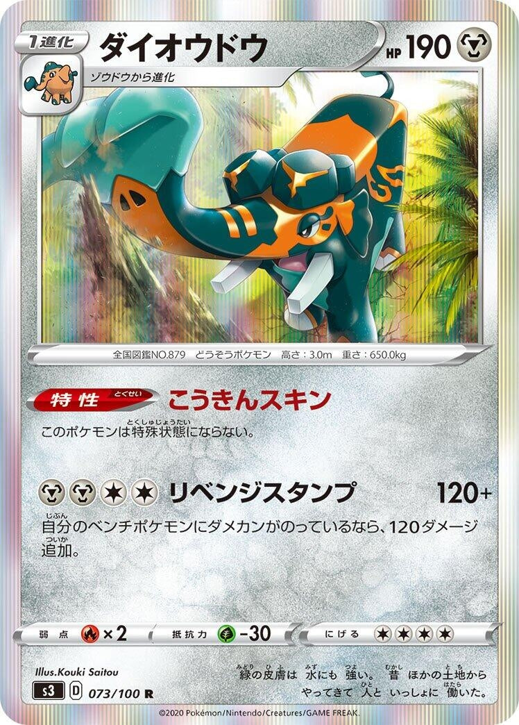 Image for Copperajah (073/100) (S3: Infinity Zone) - Pokemon Japan