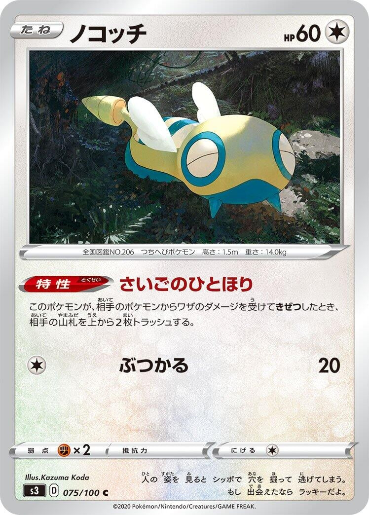 Image for Dunsparce (075/100) (S3: Infinity Zone) - Pokemon Japan