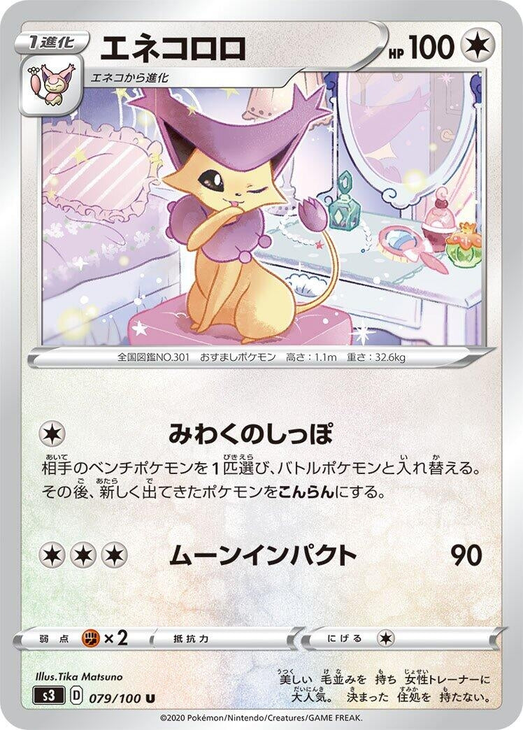 Image for Delcatty (079/100) (S3: Infinity Zone) - Pokemon Japan