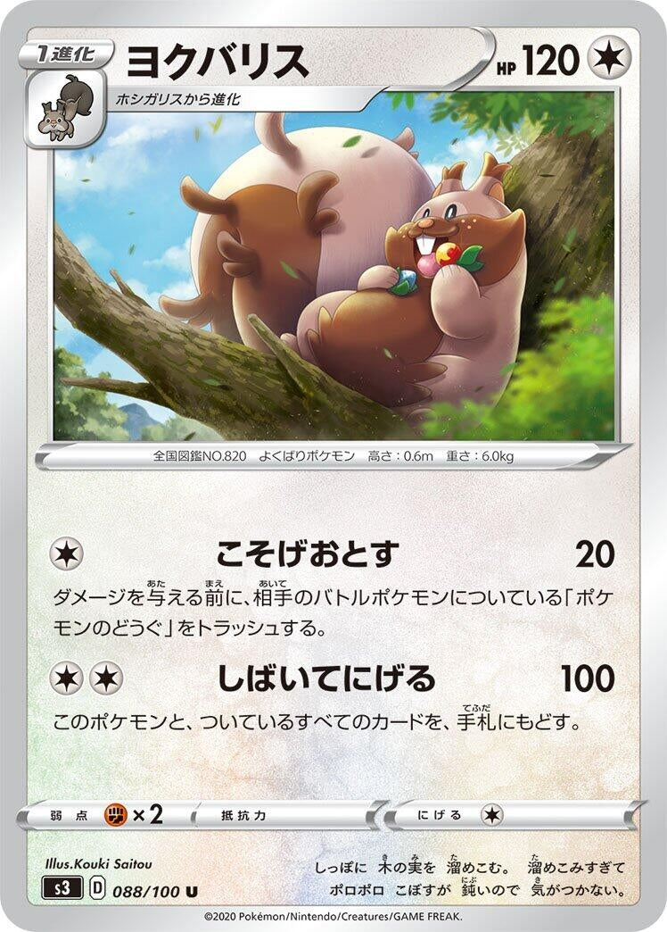 Image for Greedent (088/100) (S3: Infinity Zone) - Pokemon Japan