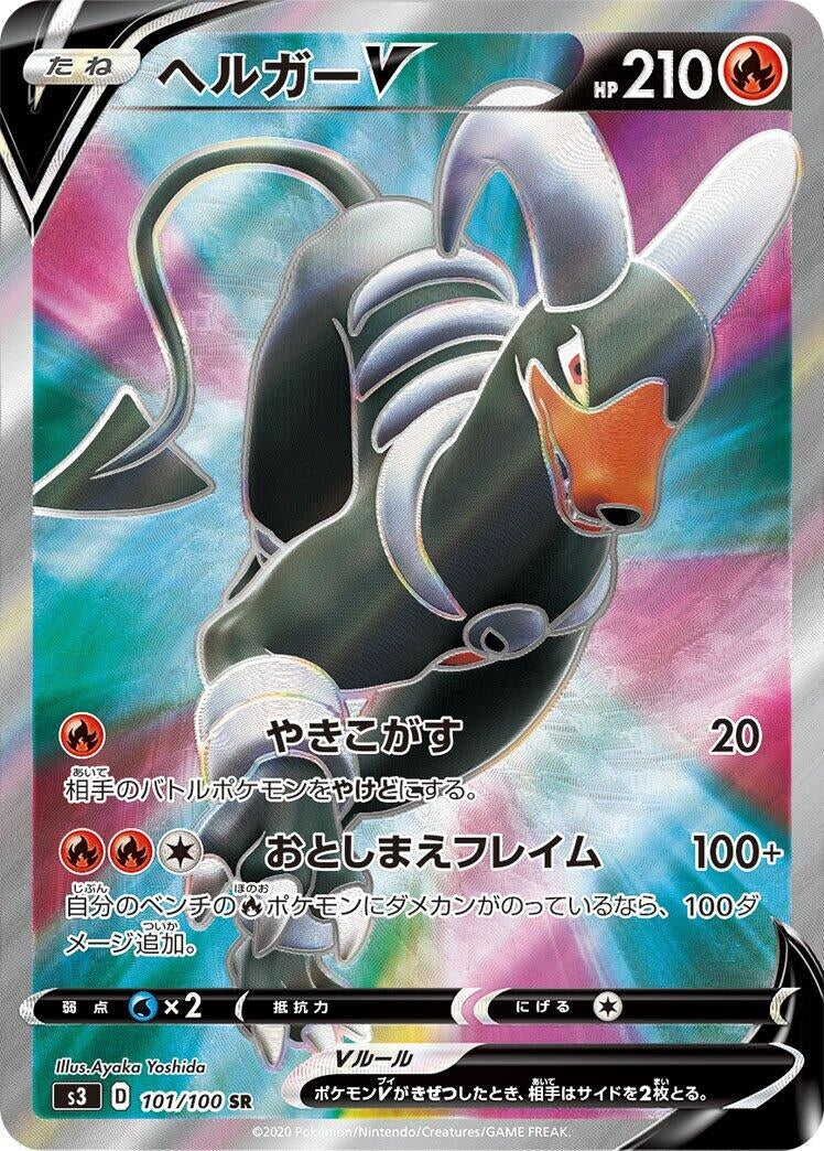 Image for Houndoom V (101/100) (S3: Infinity Zone) - Pokemon Japan