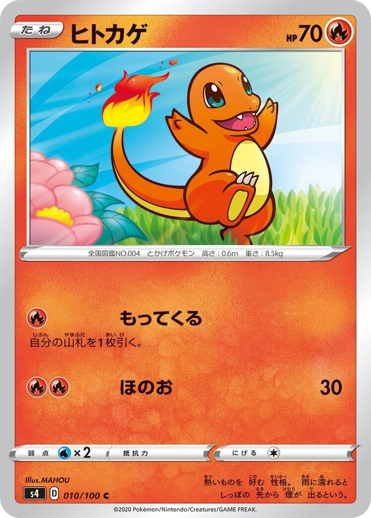 Image for Charmander (010/100) (S4: Amazing Volt Tackle) - Pokemon Japan