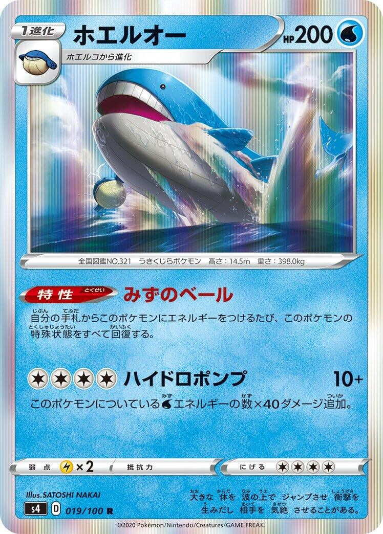 Image for Wailord (019/100) (S4: Amazing Volt Tackle) - Pokemon Japan