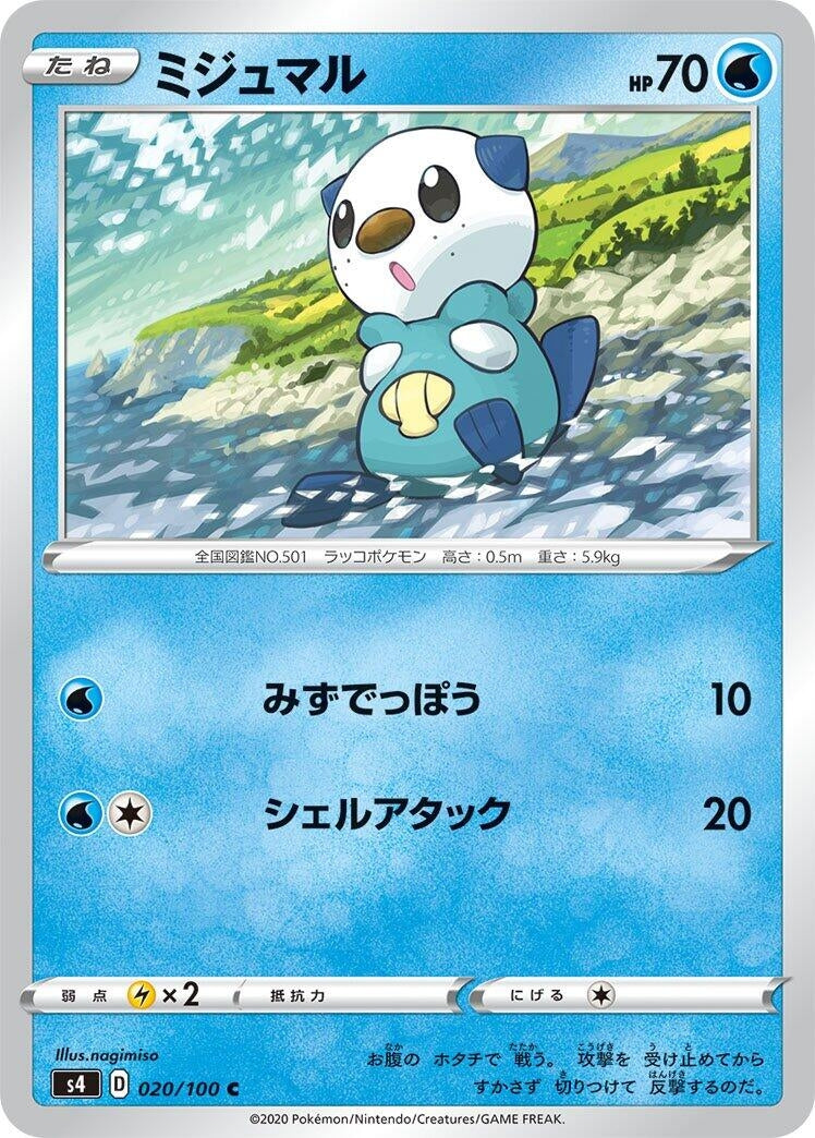 Image for Oshawott (020/100) (S4: Amazing Volt Tackle) - Pokemon Japan