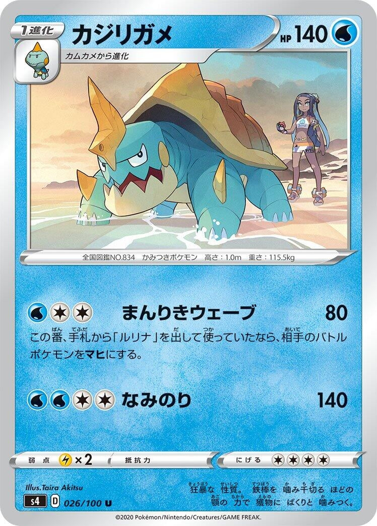 Image for Drednaw (026/100) (S4: Amazing Volt Tackle) - Pokemon Japan