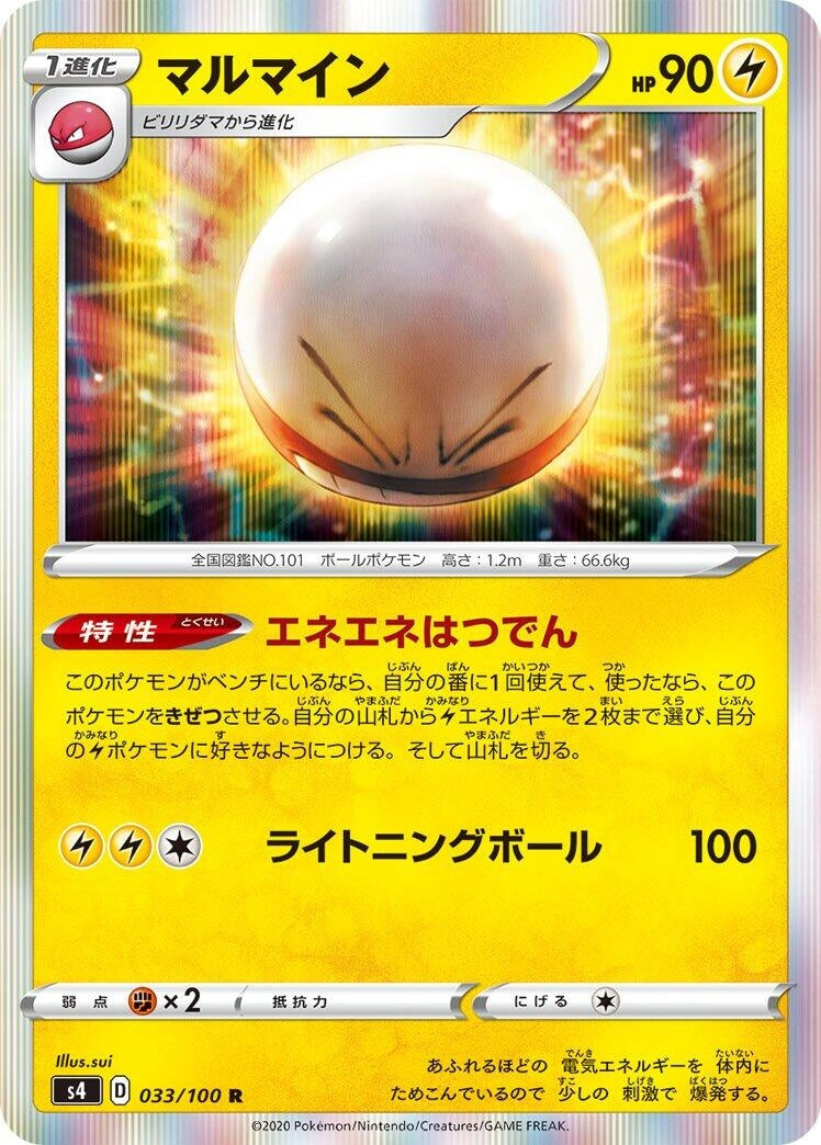 Image for Electrode (033/100) (S4: Amazing Volt Tackle) - Pokemon Japan