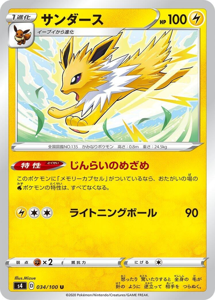 Image for Jolteon (034/100) (S4: Amazing Volt Tackle) - Pokemon Japan