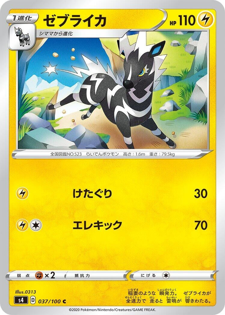 Image for Zebstrika (037/100) (S4: Amazing Volt Tackle) - Pokemon Japan