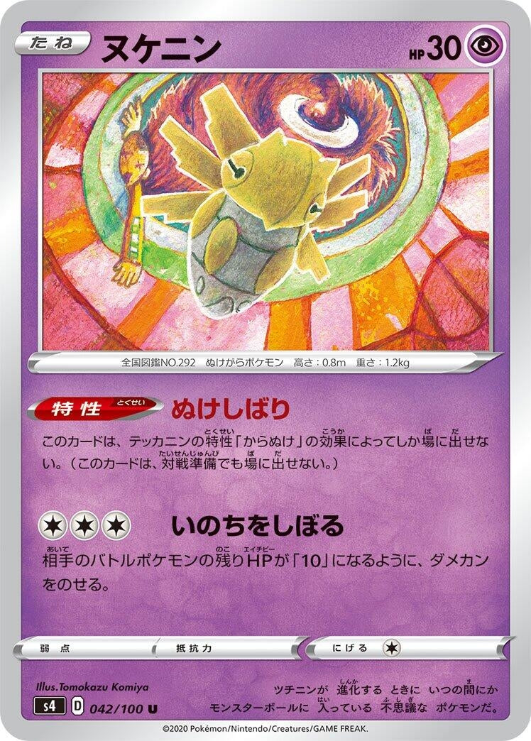 Image for Shedinja (042/100) (S4: Amazing Volt Tackle) - Pokemon Japan