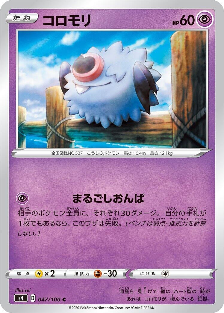 Image for Woobat (047/100) (S4: Amazing Volt Tackle) - Pokemon Japan