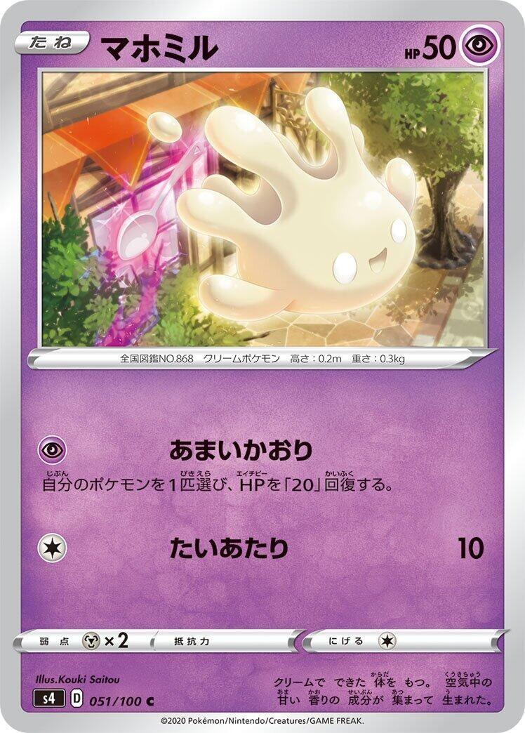 Image for Milcery (051/100) (S4: Amazing Volt Tackle) - Pokemon Japan
