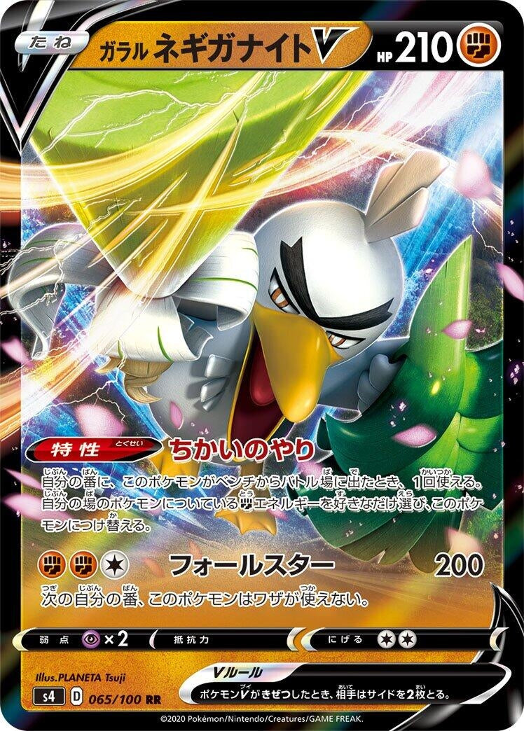 Image for Galarian Sirfetch'd V (065/100) (S4: Amazing Volt Tackle) - Pokemon Japan