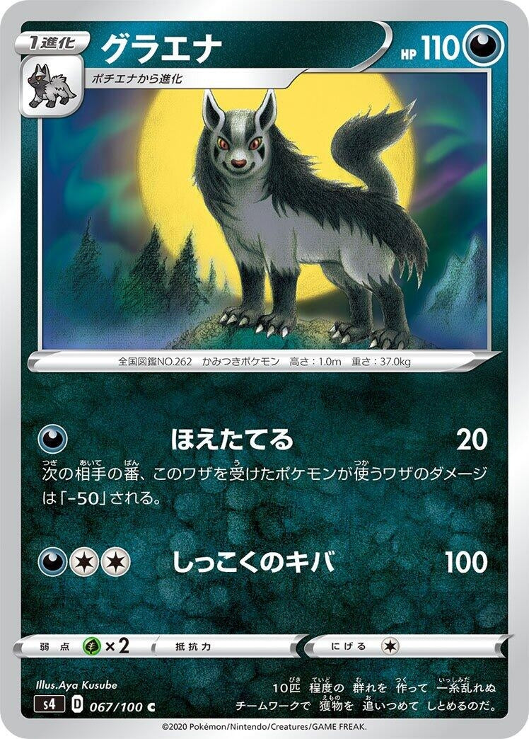 Image for Mightyena (067/100) (S4: Amazing Volt Tackle) - Pokemon Japan