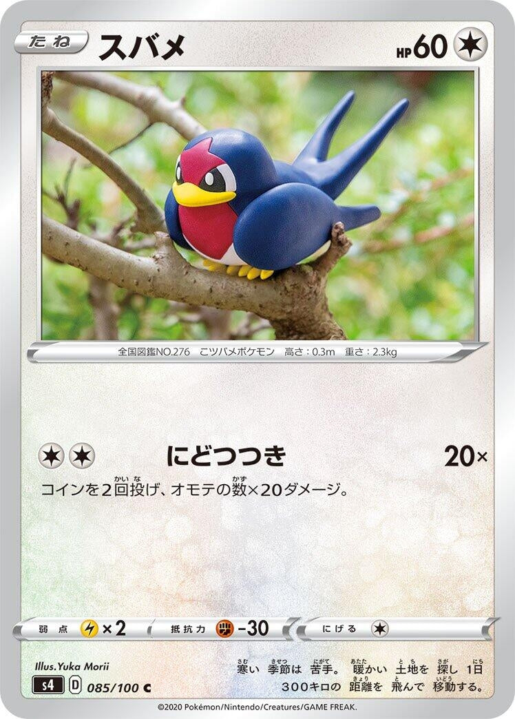 Image for Taillow (085/100) (S4: Amazing Volt Tackle) - Pokemon Japan