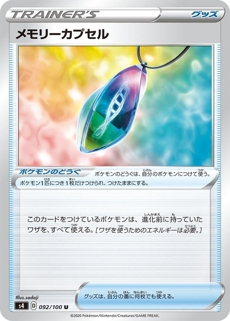Image for Memory Capsule (092/100) (S4: Amazing Volt Tackle) - Pokemon Japan