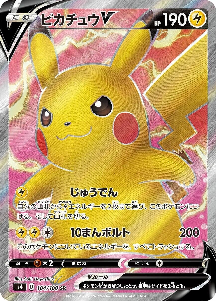 Image for Pikachu V (104/100) (S4: Amazing Volt Tackle) - Pokemon Japan