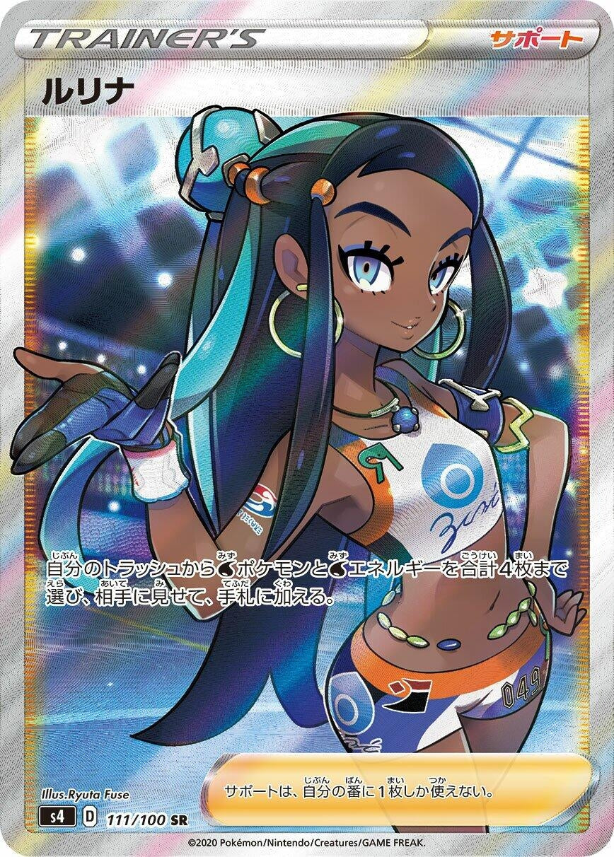 Image for Nessa (111/100) (S4: Amazing Volt Tackle) - Pokemon Japan