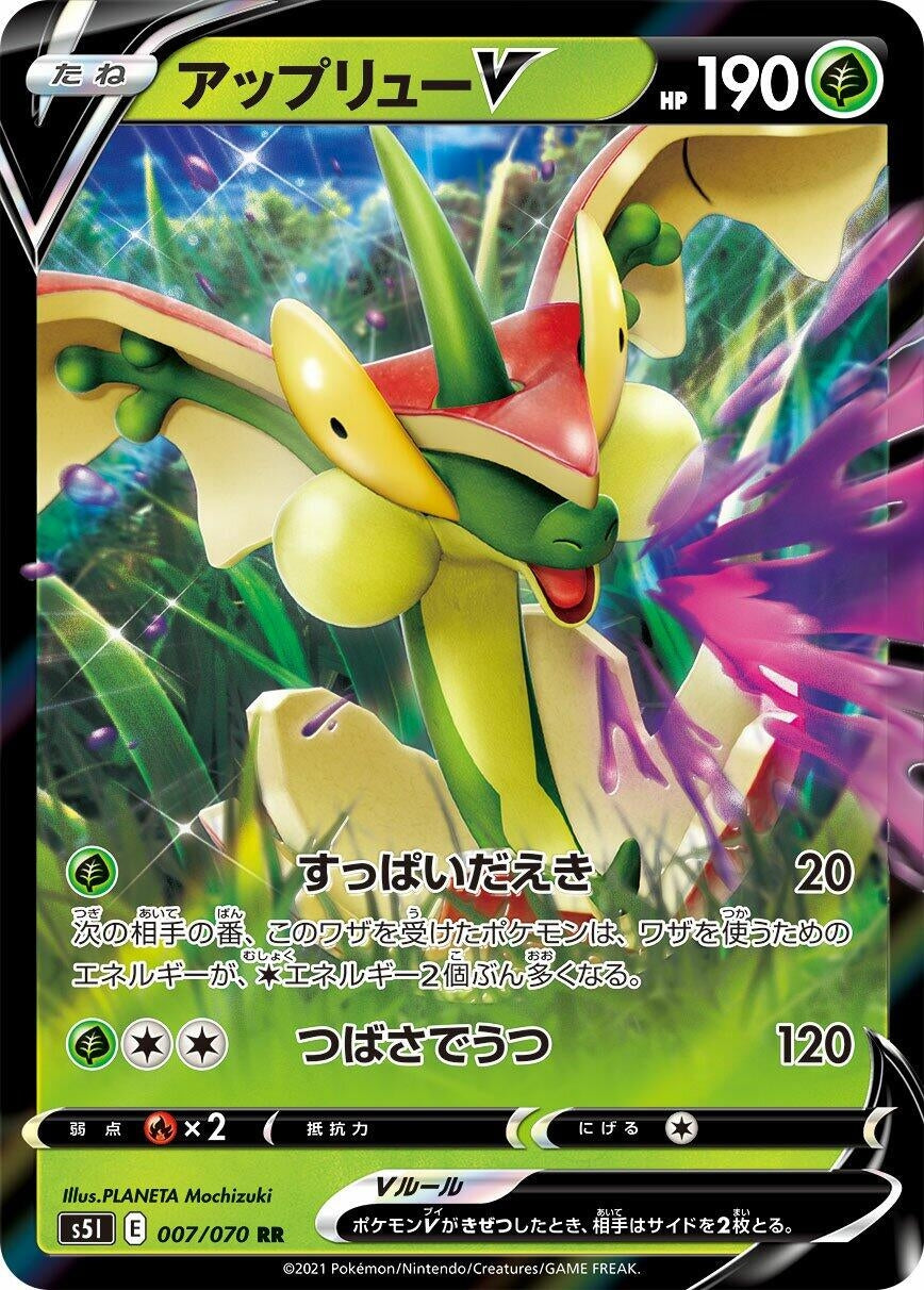 Image for Flapple V (007/070) (S5I: Single Strike Master) - Pokemon Japan