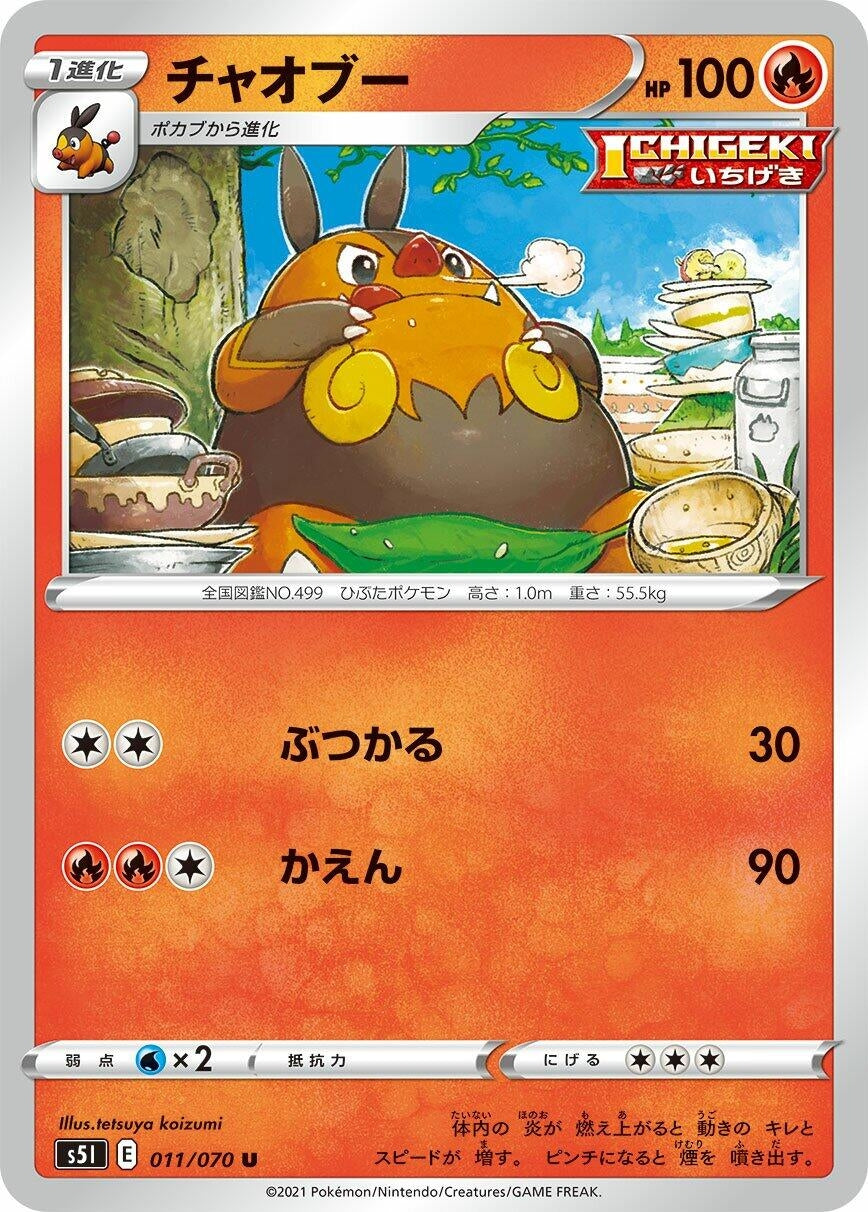 Image for Pignite (011/070) (S5I: Single Strike Master) - Pokemon Japan
