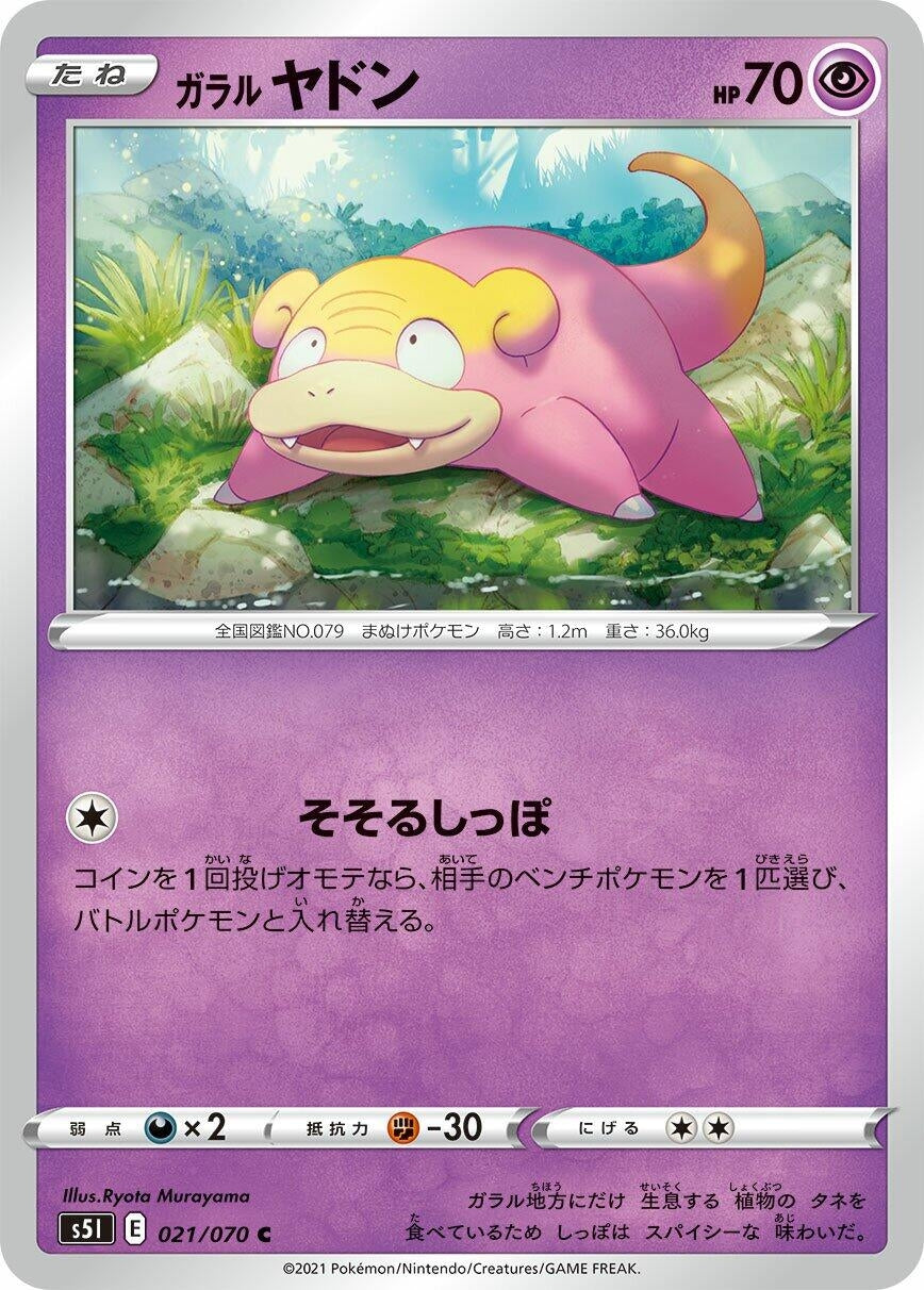 Image for Galarian Slowpoke (021/070) (S5I: Single Strike Master) - Pokemon Japan