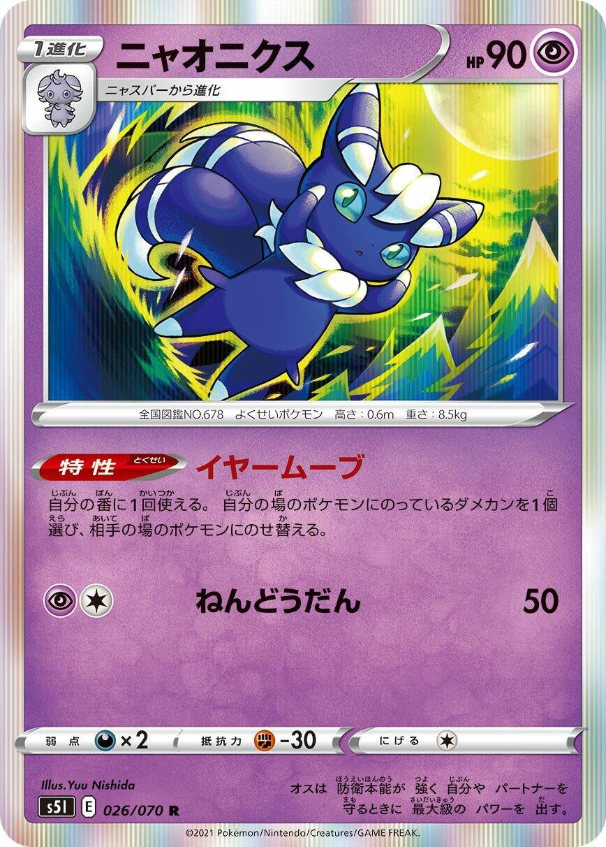 Image for Meowstic (026/070) (S5I: Single Strike Master) - Pokemon Japan