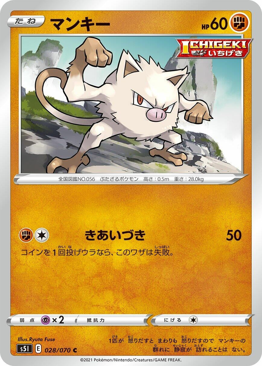 Image for Mankey (028/070) (S5I: Single Strike Master) - Pokemon Japan